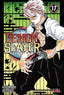 DEMON SLAYER - KIMETSU NO YAIBA N.17