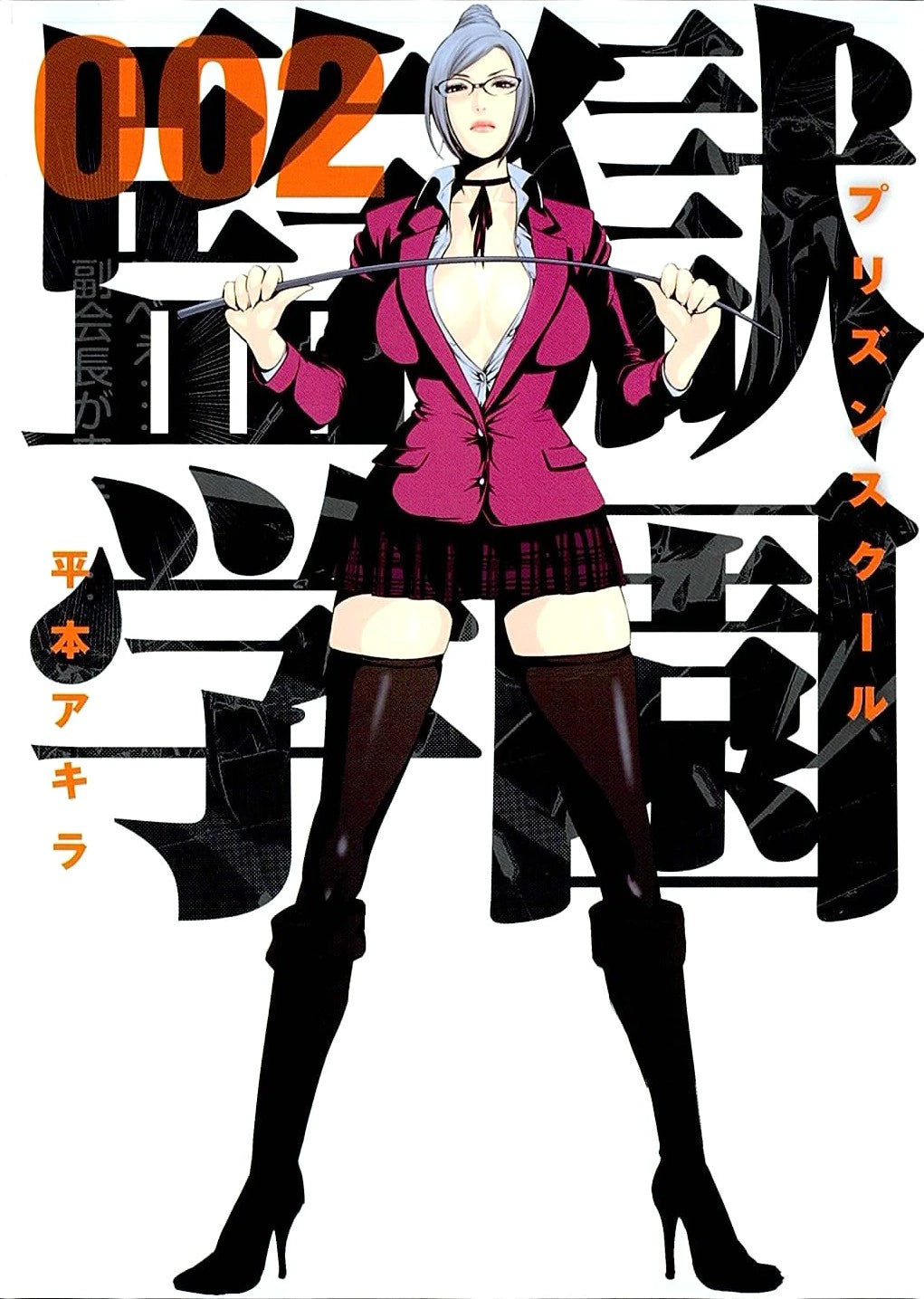 PRISON SCHOOL N.02