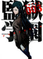 PRISON SCHOOL N.03