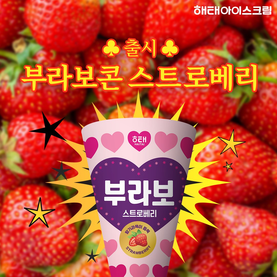 브라보 콘 딸기- BRAVO CONE FRESA Main image