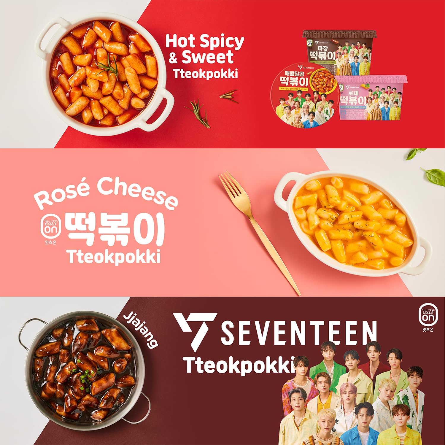 SEVENTEEN X HY KOREAN - TTEOKBOKKI  - HOT AND SWEET