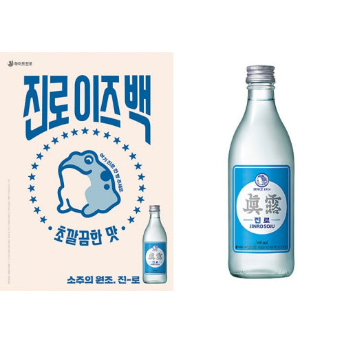 JINRO IS BACK-SOJU-진로 眞露