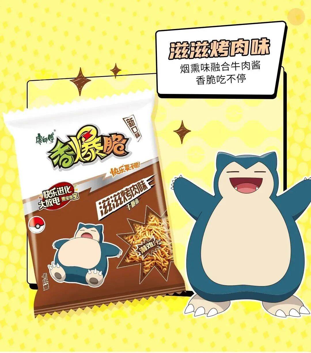 POKEMON-SNORLAX-RAMEN BARBACOA PICANTE Main image
