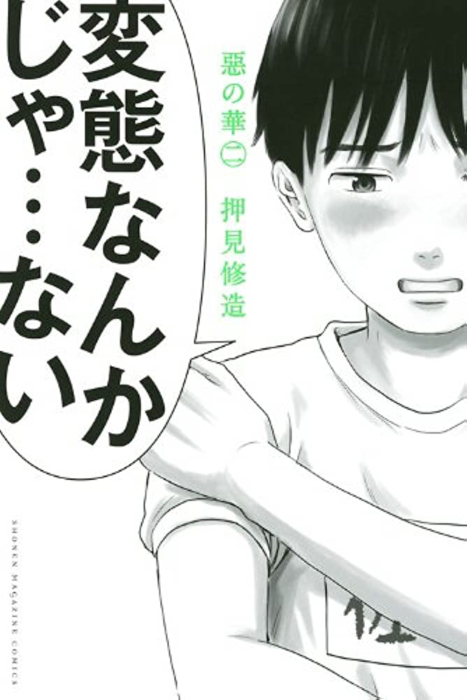 Las flores del mal - Aku no Hana N.02