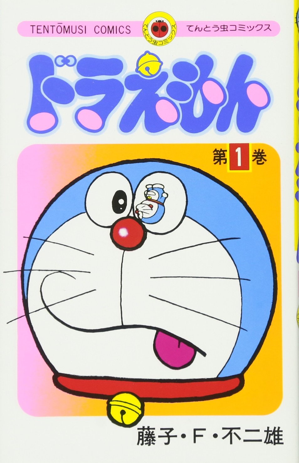Doraemon (Tentōmusi comics) (Japanese Edition)