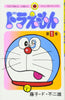 Cargar imagen en el visor de la galería, Doraemon (Tentōmusi comics) (Japanese Edition)