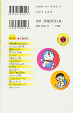Doraemon (Tentōmusi comics) (Japanese Edition)
