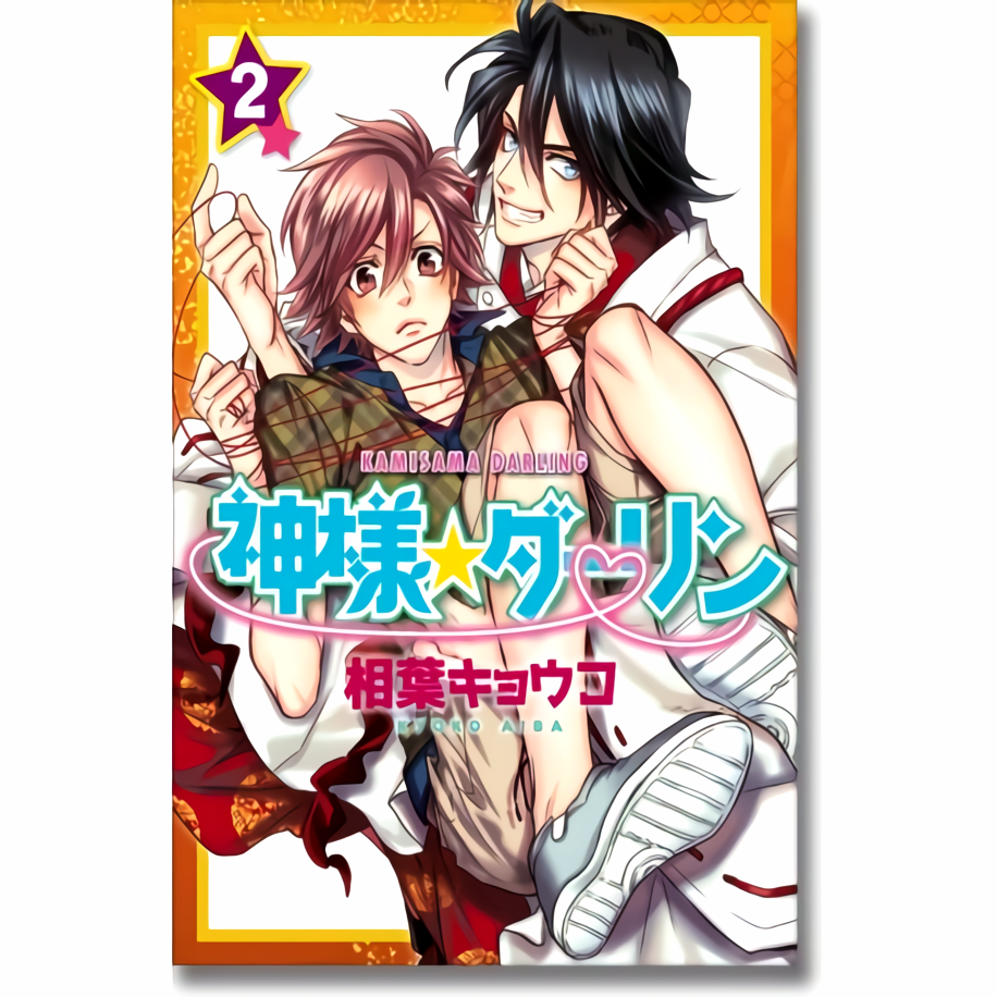 KAMISAMA DARLING 02# - Fantasy Spells Main image