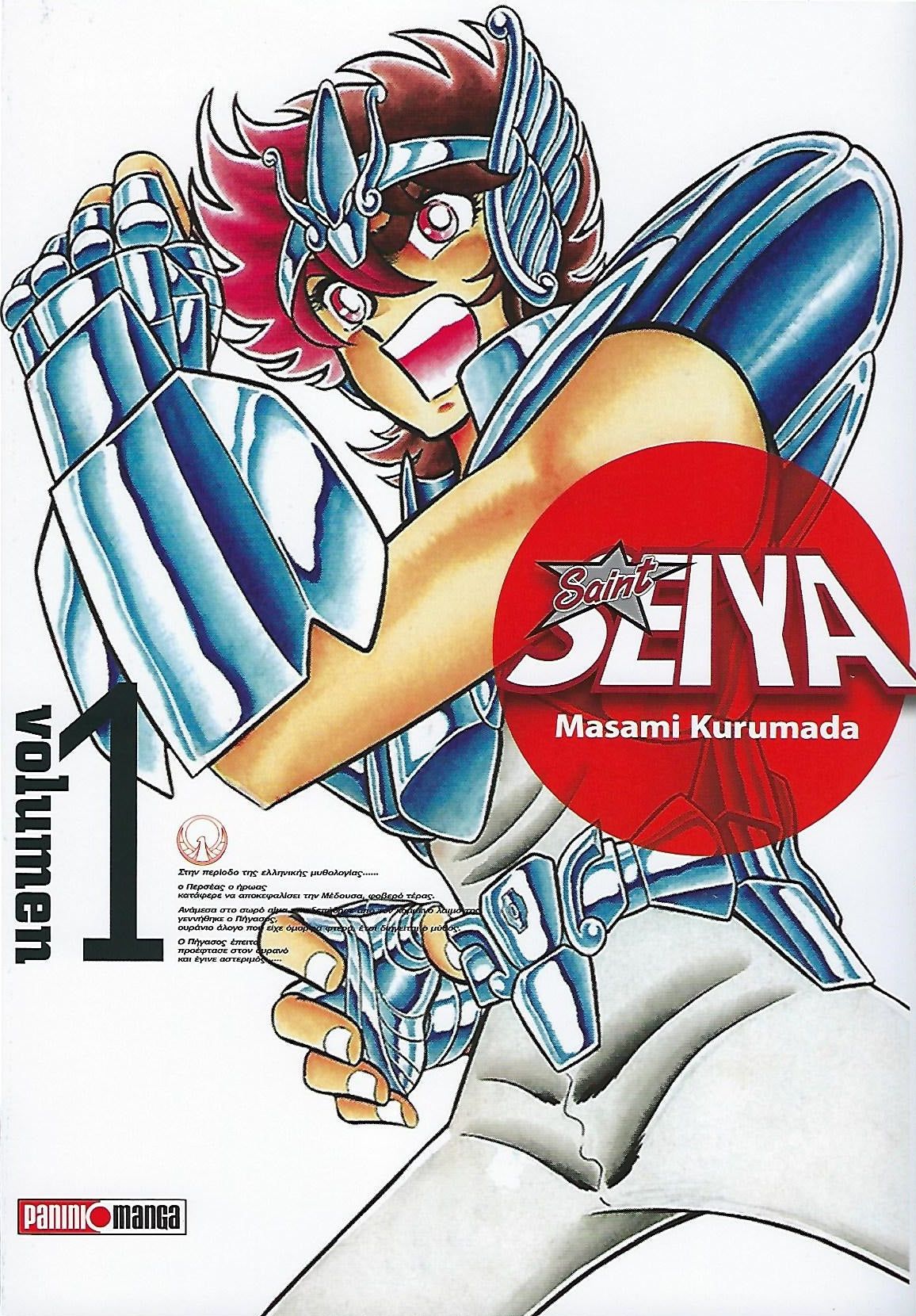 SAINT SEIYA ULTIMATE 01 - Fantasy Spells Main image