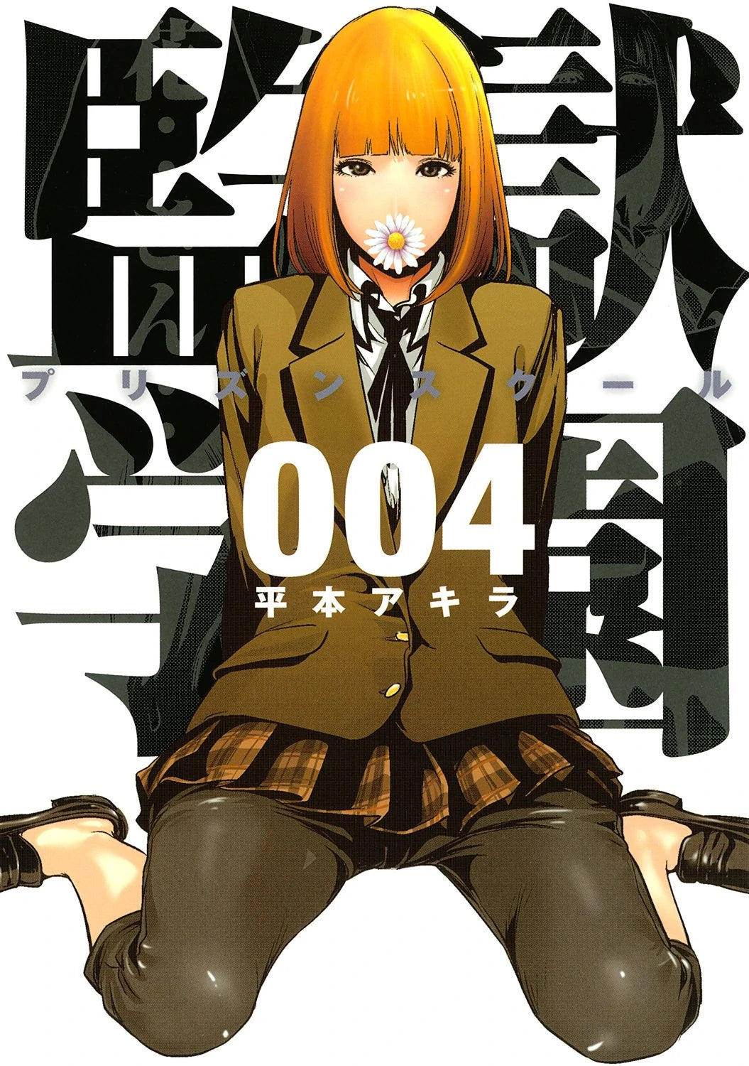 PRISON SCHOOL N.04