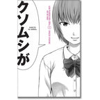 Las flores del mal - Aku no Hana N.01